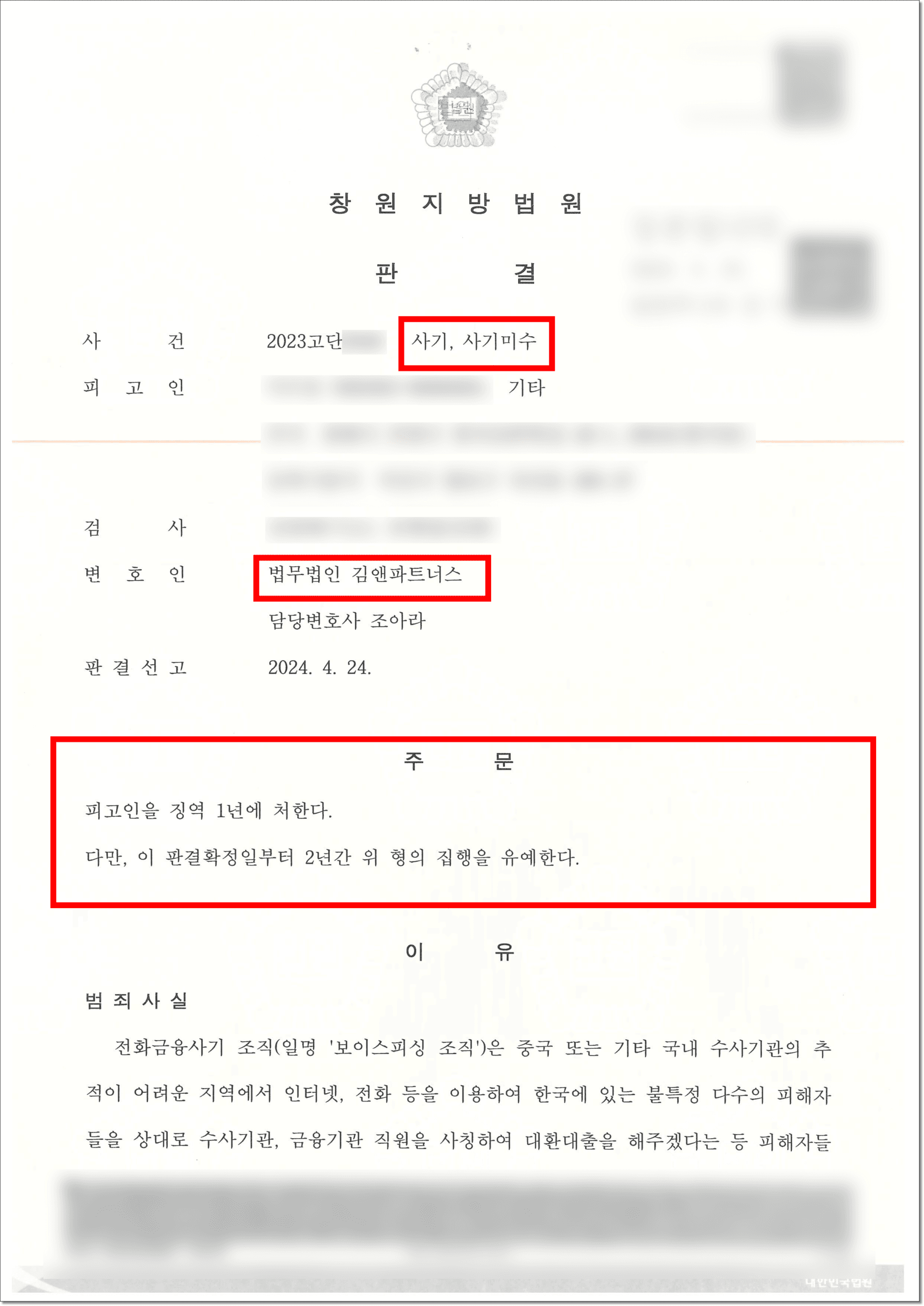 보이스피싱 판결문