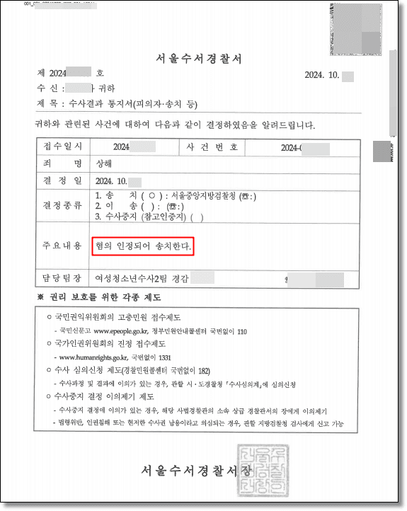 상해 기소유예 판결문 1