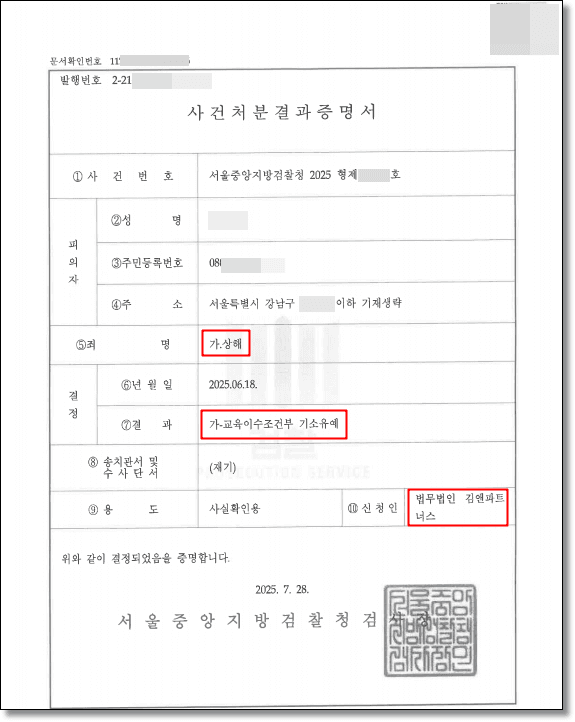 상해 기소유예 판결문 2