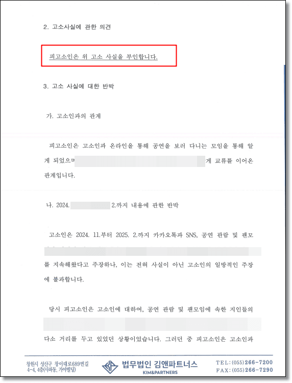 명예훼손 처벌 변호인의견서 2