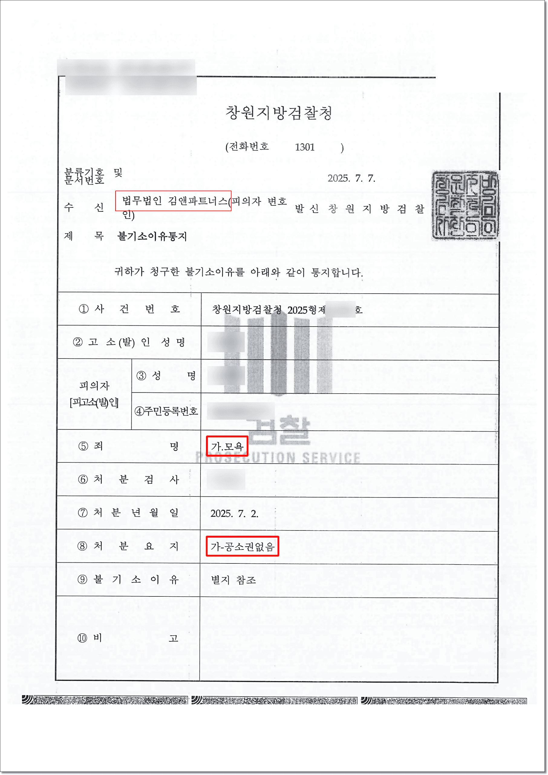 모욕죄 처벌 판결문