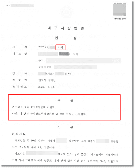 코인 투자 사기 판결문
