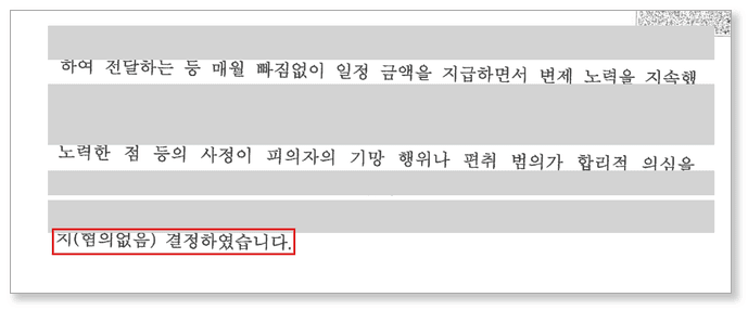 물품대금 특경법 사기 불송치 이유 – 편취 범의 입증 부족 결론