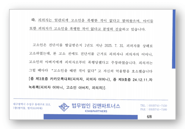 상해 변호사 변호인의견서 2