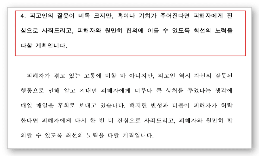 강제추행 변호사 변호인의견서 2