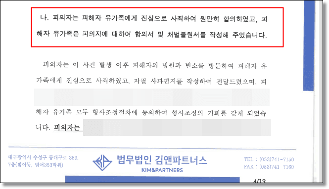 교통사고 변호사 변호인의견서 2
