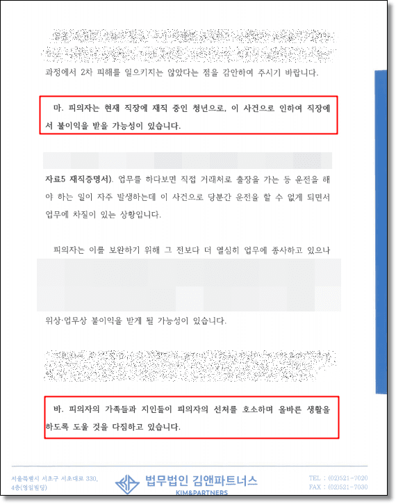 음주운전 변호사 변호인의견서 2