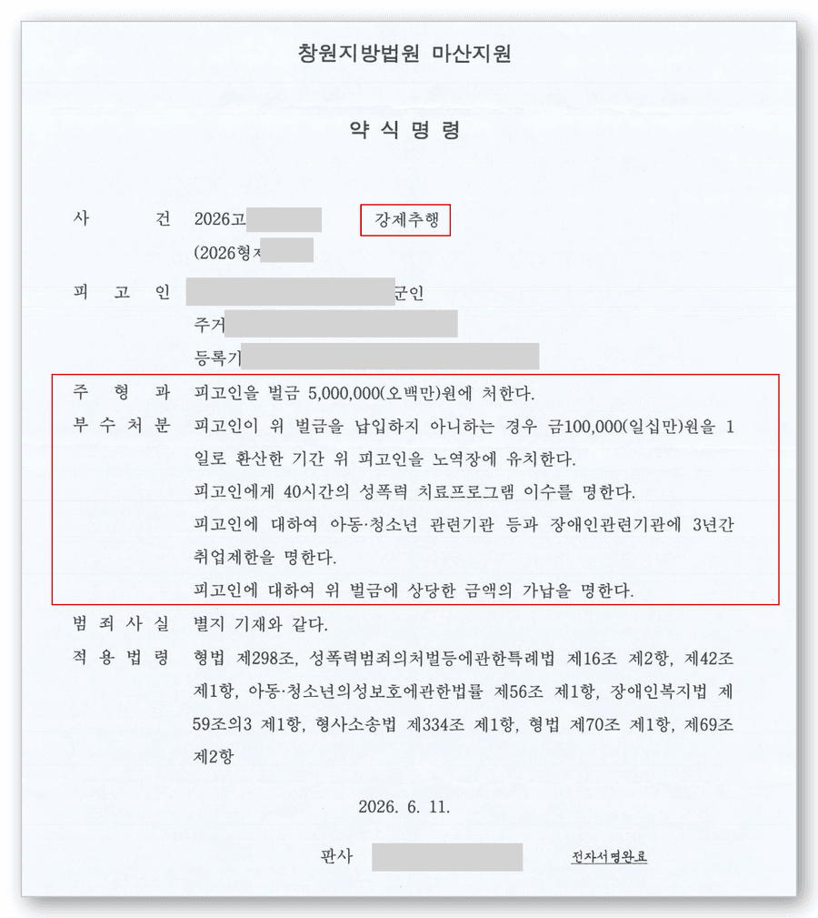 강제추행 변호사 판결문