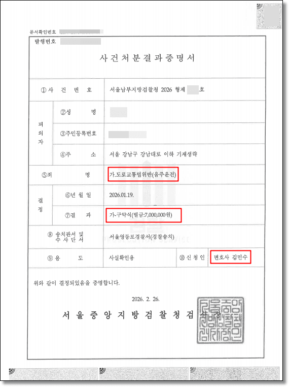 음주운전 변호사 판결문