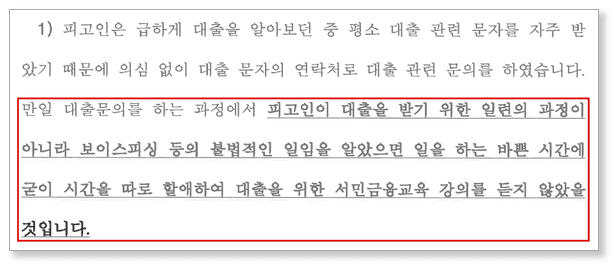 변호인 의견서 발췌 — 불법인 줄 알았다면 시간을 내 서민금융교육 강의를 듣지 않았을 것