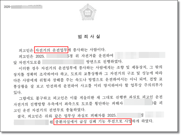 교통사고 변호사 공소사실