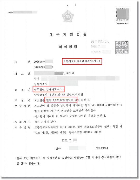 교통사고 변호사 판결문