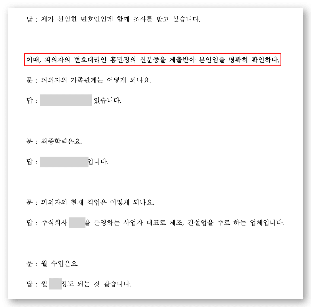 사기 변호사 피의자신문 변호인 참여