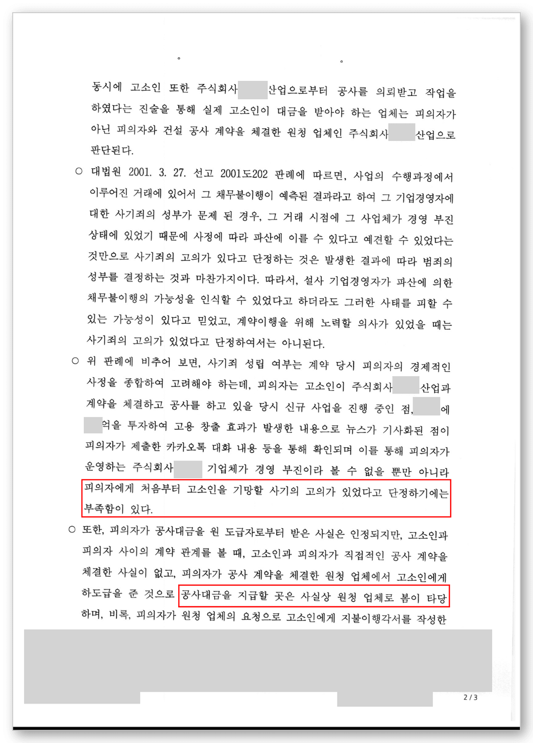 사기 변호사 불송치 결정서 2